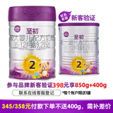 至初（A2）a2至初 较大婴儿配方奶粉2段 新西兰进口奶粉 6-12月适用 1罐 【注册新客398下单送400g】