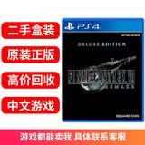 索尼SONY PS4 PS5 Slim Pro 热门二手游戏软件光盘 原装 现货 最终幻想7 FF7 太空战士7 中文