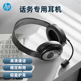 惠普（HP）PC100话务耳机头戴式耳麦客服话务员专用耳机办公学习通用耳机电销学生电脑网课学习耳机