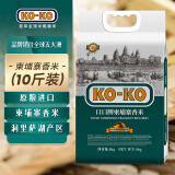 KO-KO(口口牌) 柬埔寨香米 长粒大米 进口香米 大米5kg KOKO柬埔寨10斤