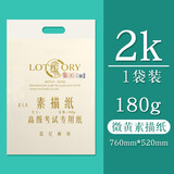 老人头（lotory） 素描纸美术生素描写生画画专用速写纸加厚180g绘画纸铅画纸考试美术纸 素描纸【半开/2K-20张】微黄180g