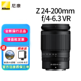 尼康（Nikon）Z卡口镜头 尼克尔 尼康Z系列微单相机镜头 Z 24-200mm F4-6.3VR独立包装镜头 官方标配