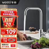 华帝（VATTI）厨房水龙头冷热 不锈钢冷热水槽龙头 360°旋转洗菜盆龙头 061101