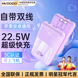 慧多多【国家3C认证】充电宝10000毫安自带线22.5W超级快充大容量上飞机便携迷你手机户外通用 紫【升级版】1万毫安|自带双线快充 适用苹果华为荣耀小米安卓vivo手机专·用
