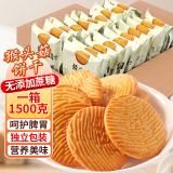 美玏 猴头菇饼干正宗3斤装养胃酥性无糖精中老年人曲奇办公室整箱零食