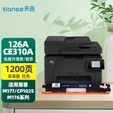 天色适用惠普cp1025硒鼓 惠普m176n m177fw HP126A 佳能7010c打印机粉盒墨盒 【1200页】CE313a红色-易加粉