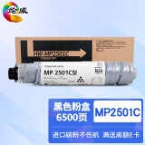 绘威MP2501C粉盒 适用理光Ricoh MP 1813L 201L 2013L 2501L 2001SP 2501SP打印机复印机碳粉 墨粉 碳粉盒