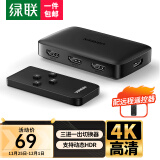 绿联（UGREEN） HDMI4K高清切换器3进1出三进一出视频切屏笔记本电脑台式机接电视显示器投影仪兼容二进一出80125