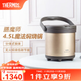 膳魔师（THERMOS）焖烧锅真空不锈钢焖烧锅 免火炖锅 保温汤锅4.5L TCRA-4500 金色