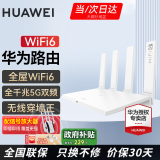 华为路由器全千兆家用WiFi6+无线5G双频穿墙王网络信号放大器增强器游戏家长全屋电竞漏油器mesh陆游嚣 WiFi6 【无线1500M+信号增强器】增强覆盖 5G双频+手游加速+全千兆网口+千兆网线