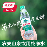 农夫山泉饮用水纯净水550ml*12瓶 