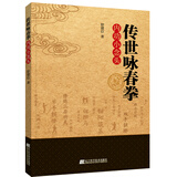 传世咏春拳内功小念头