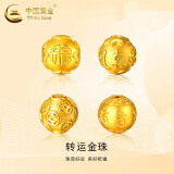 中国黄金（CHINA GOLD）足金六字真言转运珠3D硬金福字手链男女DIY串珠金钱珠送生日礼物 12mm金钱珠 约1g
