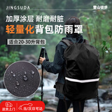 卫辞户外背包防雨罩露营登山包骑行包防尘学生双肩包通用配套防水 黑色-尺码:S码（适合20-30升）