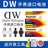 松下（Panasonic）DW手表电池丹尼尔惠灵顿石英男女表纽扣电子SR621SW/364 SR616SW/321电池 适用B28/B32R/B32S/B40R/C40S