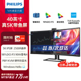 飞利浦（PHILIPS）40英寸带鱼屏 5K曲面显示器 21:9 雷电4 智能双芯 HDR 硬件防蓝光带摄像头 电脑显示屏40B1U6903CH
