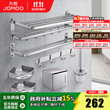 九牧（JOMOO）太空铝卫生间挂件毛巾架浴巾架挂钩置物架太空铝挂件套餐939415 太空铝亮银7件套