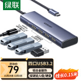 绿联（UGREEN）Type-C3.2扩展坞 USB分线器高速10Gbps拓展坞 集线器HUB转换器 适用手机平板笔记本电脑0.15米