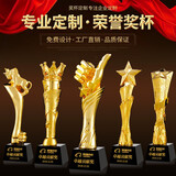 森航 树脂奖杯定制创意奖杯企业单位纪念品公司年会表彰颁奖 优秀员工退伍军人留念奖杯 全部款式