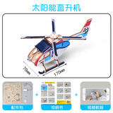 探梦steam儿童科学小实验电路diy玩具小学生幼儿园科技手工制作小发明  【TM-0279】太阳能直升机