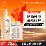 施华蔻（Schwarzkopf）新多效修护洗发露400ml+120ml洗护旅行装 柔顺滋养洗发水 洗头膏