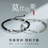 惜礼莫比乌斯情侣银手链一对男女款编织手绳生日情人节礼物送女友老婆 【925银莫比乌斯】情侣款