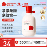 红色小象儿童多效洗发水500g女孩宝宝护发素无硅油清洁保湿洗护止痒洗发露 【儿童多效洗发水500g】