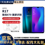 OPPO R17 二手手机 2500万美颜6.4英寸水滴屏全面屏 光感屏幕指纹 AI智能拍照 流光蓝【赠3C认证快充】 8G+128G 95新