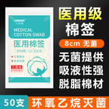 兰德美 医用无菌棉签 8cm/50支 消毒婴儿一次性清洁掏耳朵棉花棒 1包50支【精装爆款】