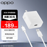 OPPO原装 SUPERVOOC 80W 超级闪充充电器套装（充电头+Type-C数据线）适用Find X6/Reno10/Reno11Pro