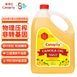 Canayiiy 加拿大原装进口芥花籽油5L 非转基因低芥酸菜籽油 芥花油食用油 芥花籽油5l【原装进口全新日期】