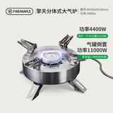 火枫（FIRE-MAPLE）户外炉具擎天分体气炉高海拔大功率野炊炉野营猛火燃气炉头 擎天猛火大气炉
