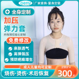 oeny定制弹力套疤痕加压烧烫伤术后胸口后背腹部肩膀颈预防增生加压衣 定做半截袖半截上衣 量身定制