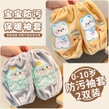 美丽新儿童套袖宝宝袖套婴幼保暖套袖防尘防污儿童袖筒2双小熊+恐龙