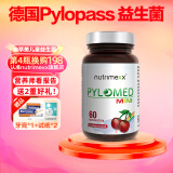 德国进口Nutrimexx优萃美pylomed益生菌咀嚼片含pylopass罗伊氏乳杆菌幽萃美成人 儿童版