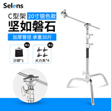 Selens 魔术腿C型灯架闪光灯三脚架摄影支架大型不锈钢滚轮横杆横臂旗板顶灯灯光三角架影视影棚器材 20寸银色C型魔术腿灯架