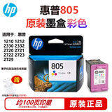 惠普HP原装805打印机2720墨盒1212 2330 1210 2332 2829 2729墨盒 805彩色墨盒（约100页）