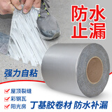 威克明丁基防水胶带补漏胶强力自粘卷材屋顶防水补漏材料防水贴布堵漏王 耐高温防晒胶带【宽1M*长10M】