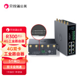 贝锐蒲公英 R300Pro 4g工业路由器异地组网无线插卡双卡双频联网lte远程控制全网通移动随身wifi车载