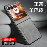 雷星佳摩托罗拉联想motorazr50手机壳折叠屏全包防摔保护套羊巴皮硅胶磨砂硬壳男女款 摩托罗拉motorazr50【银棕灰】