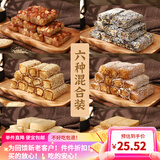 醉鲜香花生酥糖广东潮汕特产潮州汕头普宁茶点小吃零食解馋老式传统糕点 6种口味混合 400g