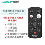 aodelan 蓝牙遥控器ML-L7A无线快门拍照B门适用尼康相机Z50 Z30 Z7II Z6II Z5 Zfc A1000 B600 P1000 P950 尼康蓝牙遥控器ML-L7A