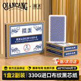 乾仓（qiancang）掼蛋专用扑克牌 掼圣惯蛋比赛专用灌蛋双副扑克进口黑芯长耐用纸 H2325丨进口高端黑芯丨2副试用装 60X97mm双面布纹经典蓝