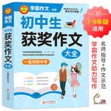 学霸作文 初中生获奖作文大全 一直用到中考 初中作文素材辅导工具书 作文写作技巧 名师指导+作文示范