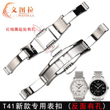 文图拉表扣 适用于天梭钢带扣T035库图/T41力洛克表扣手表扣蝴蝶扣 T41男力洛克钢带扣新款底面有孔