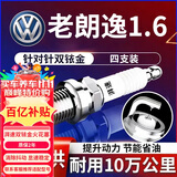 湃速08-13款大众朗逸1.6 2.0双铱金火花塞原厂原装适配老朗逸4只9913