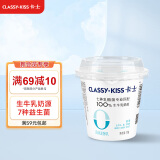 卡士（CLASSY.KISS）【全程冷链】110g*6杯无添加原味酸奶 低温酸奶 风味发酵乳