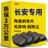 湃速陶瓷刹车片前片适用于长安cs35逸动cs75欧诺欧尚V3悦翔V7汽车原厂