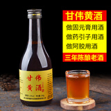 甘伟黄酒小米黄酒阿胶糕小米黄酒12度300ml纯粮酿造黄酒药引子