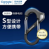 快美特（CARMATE）汽车除静电消除器车用车载防静电贴车门去静电神器车辆静电释放器 除静电钥匙扣S型【一碰除静电】